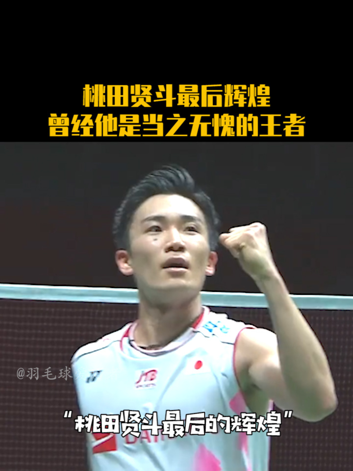 印度羽毛球队逆转法国羽毛球队，桃田贤斗惊艳世界的简单介绍