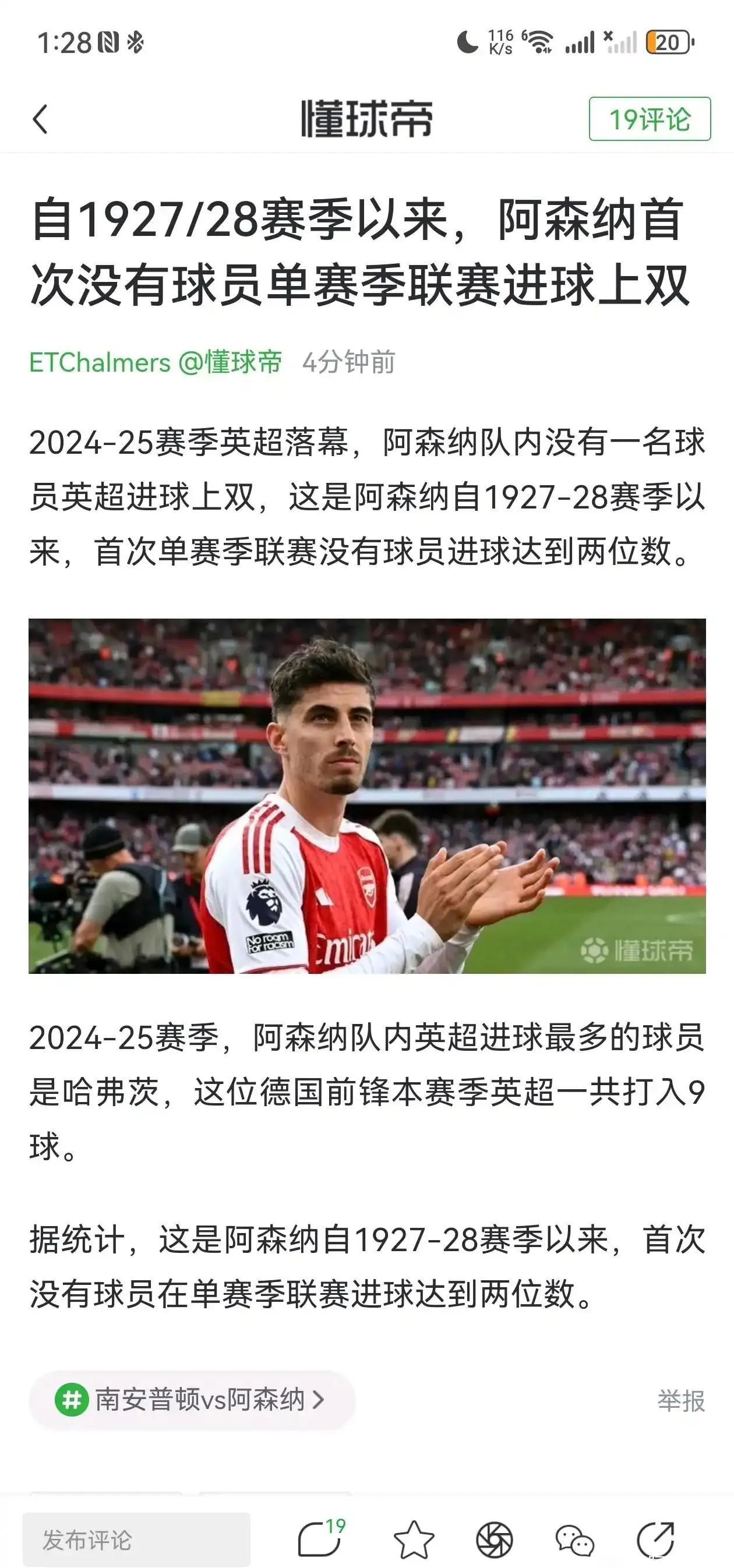 包含阿森纳逆转荷兰，弗拉霍维奇统治全场的词条