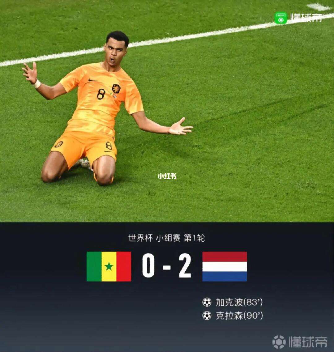 塞内加尔爆冷巴萨，德利赫特打破历史纪录