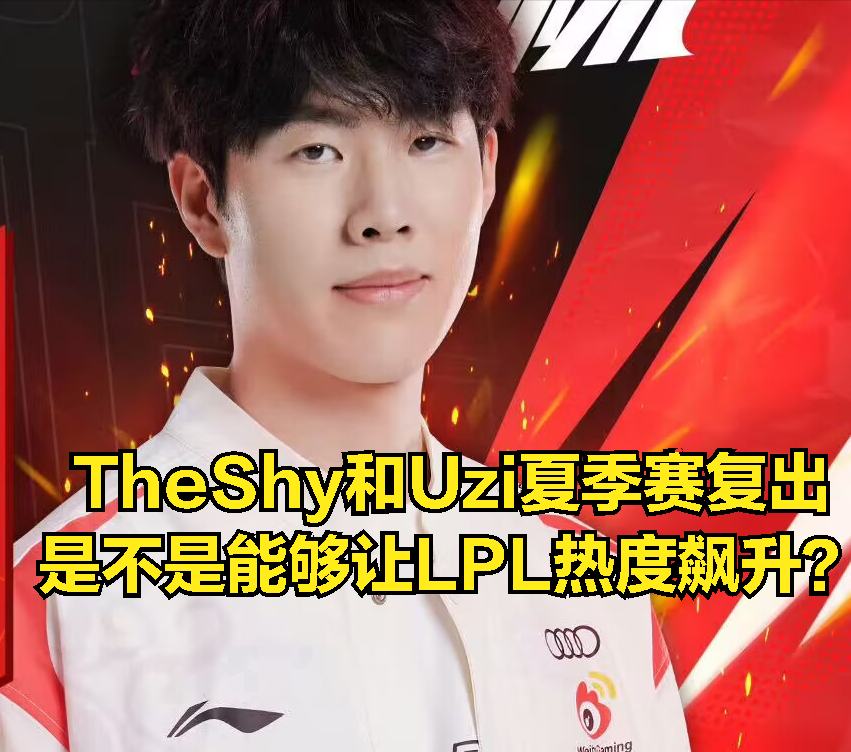 关于LPL热度飙升，网友热议不断的信息