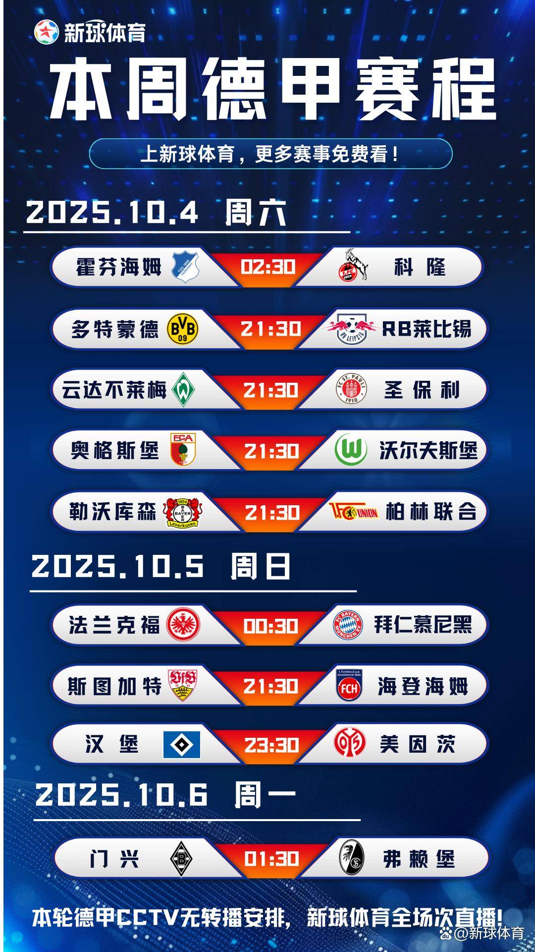 世界杯赛程公布，焦点大战一触即发的简单介绍